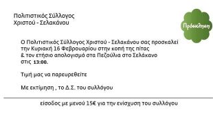 Πρόσκλήση - Κοπή Πίτας 2025