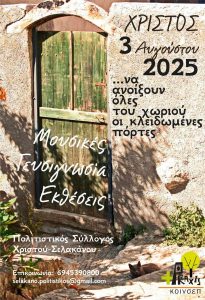Παλιά πόρτα στο χωριό Χριστός